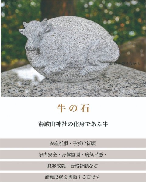 おもかる石 里之宮 湯殿山神社 おもかる石 里之宮 湯殿山神社