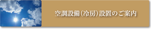 感染病予防対策と皆さまへのお願い